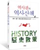 역사관과 역사산책 = History 歷史散策 : 중국·일본·베트남사를 어떻게 볼 것인가?