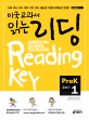 미국교과서 읽는 리딩 Pre-K1 준비편 (대표적인 미국교과서 참고서 준비편, 미국교과서 분야 5년 연속 베스트셀러)