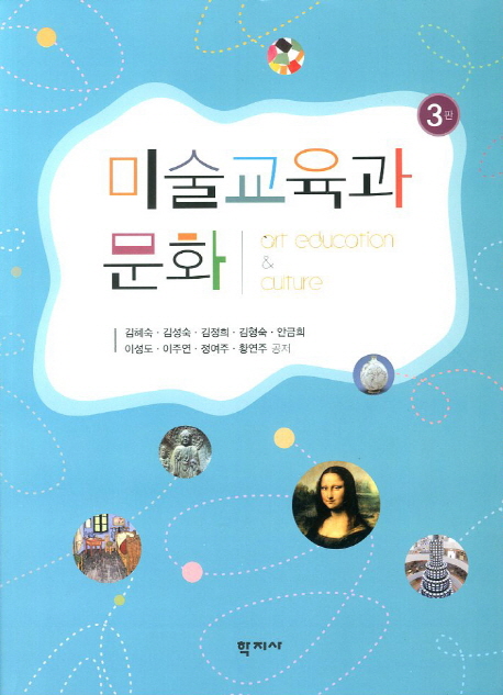 미술교육과 문화  = Art Education & Culture 표지 이미지