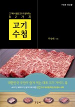 고기수첩 이미지