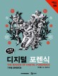 (이제 시작이야!) 디지털 포렌식 : the basics 표지 이미지