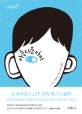 아름다운 아이