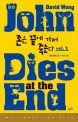 존은 끝에 가서 죽는다. 2