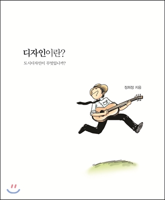 디자인이란? : 도시디자인이 무엇입니까?