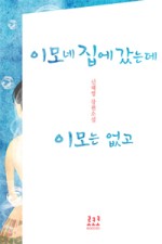 이모네집 이미지