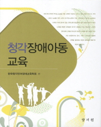 청각장애아동교육 표지 이미지