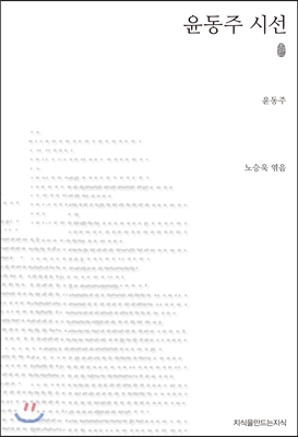 윤동주 시선 : 초판 표지 이미지