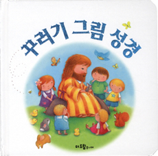 꾸러기 그림성경 = Bible for Little Ones