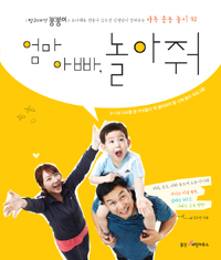 엄마아빠,놀아줘