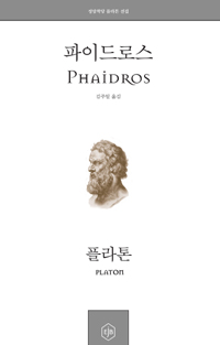 파이드로스