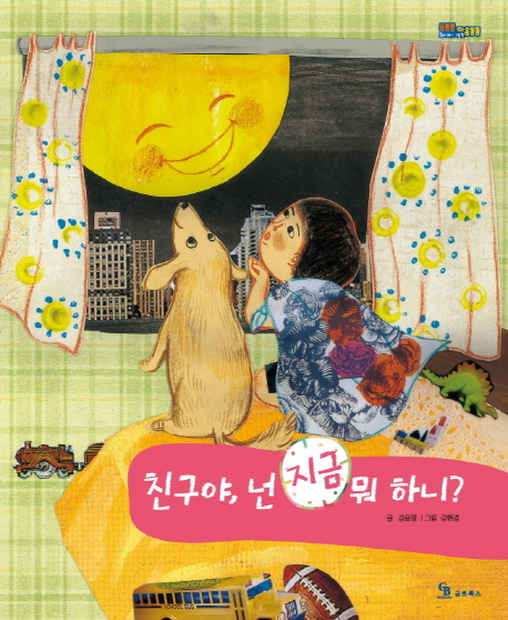 친구야,넌지금뭐하니?