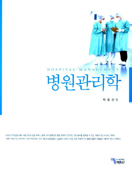 병원관리학
