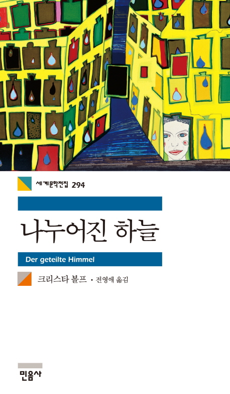 나누어진하늘