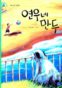 연우네 만두 표지 이미지