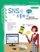 (Ok click) SNS로 소통하기 :페이스북 & 카카오톡 & 카카오스토리 