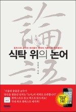 공자식탁 이미지