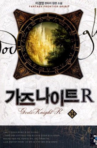 가즈 나이트 R. 14