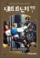 데스스토커 혁명. 1