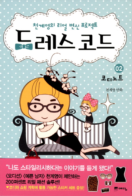 드레스 코드 : [전문/기타]. 02, 코디노트 표지 이미지