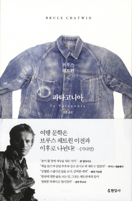 파타고니아 표지 이미지