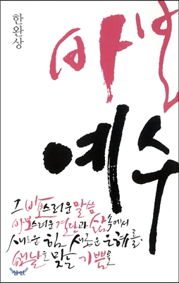 바보 예수 표지이미지