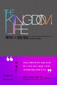 제자도와 영성형성 