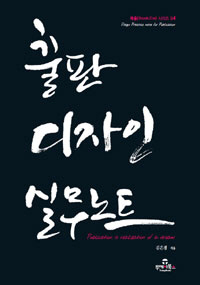 출판디자인 실무노트 표지 이미지