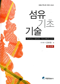 <span class="sponge-point-color">섬유</span> 기초 기술 = Textile basic technology