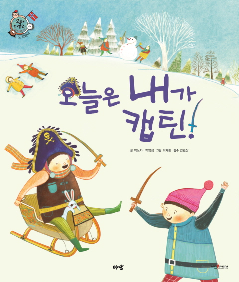 오늘은 내가 캡틴! 표지 이미지