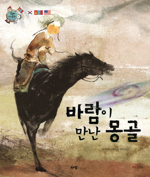 바람이 만난 몽골 표지 이미지