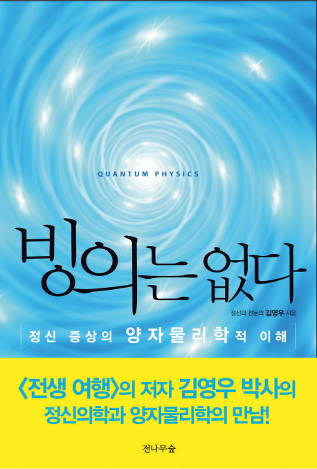 빙의는 없다= Quantum physics