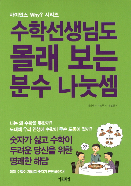 수학선생님도 몰래 보는 분수 나눗셈