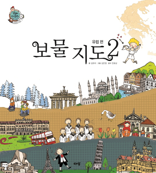 보물지도. 2,  유럽 편 표지 이미지