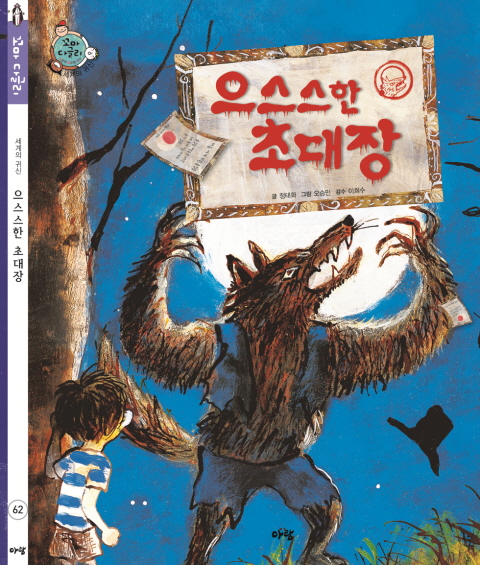 으스스한 초대장 표지 이미지
