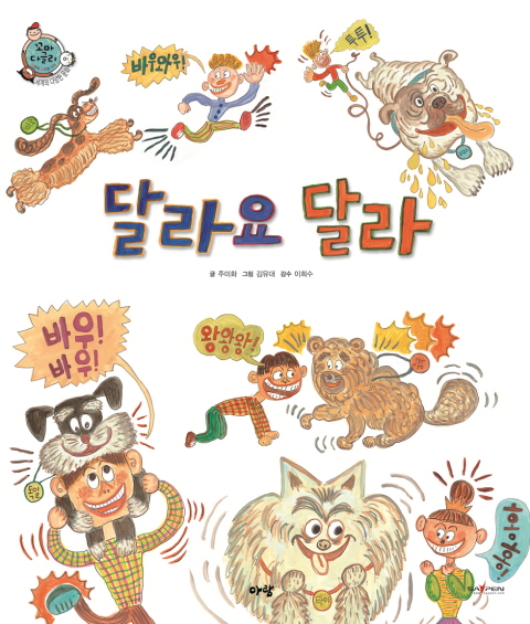 달라요 달라 표지 이미지