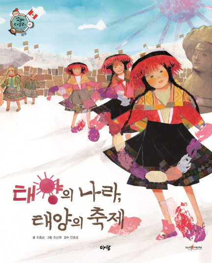 태양의 나라, 태양의 축제 표지 이미지