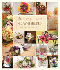 장은옥의 플라워 브런치 = Flower brunch : 감성을 자극하는 일상의 플로랄 디자인