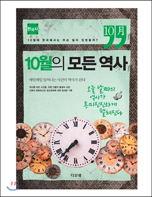 10월의 모든 역사