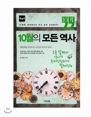 10월의 모든 역사