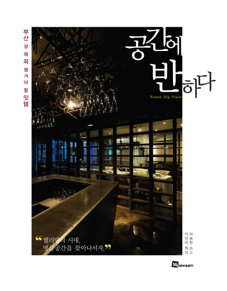 공간에 반하다  : Busan hip place  : 부산 갈 때 꼭 챙겨야 할 잇템