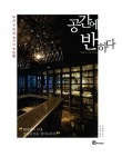 공간에반하다 이미지