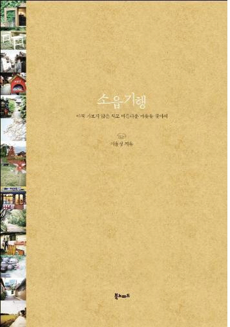 소읍기행 표지 이미지
