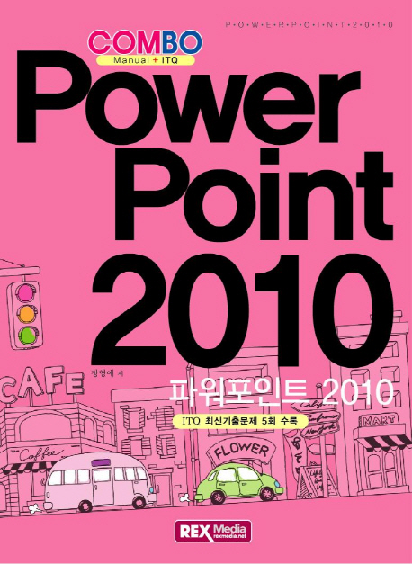 엑셀 2010 = Powerpoint 2010