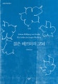 젊은 베르터의 고뇌