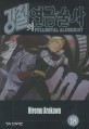 강철의 연금술사 =Fullmetal alchemist