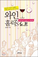 와인홀릭 이미지