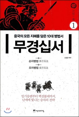 무경십서. 1