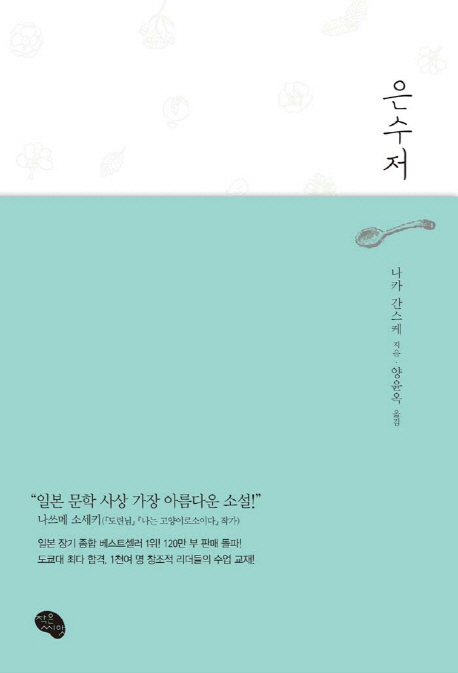 은수저 표지 이미지