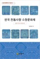한국 전통사찰 소장문화재 : 남양주 흥국사 대웅보전
