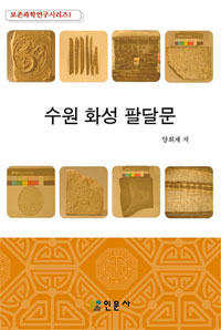 수원 화성 팔달문